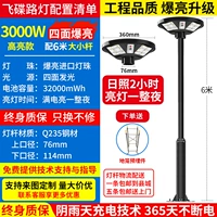 3000 Вт + 6-метровый столб [подсветка со всех сторон + пожизненная гарантия]