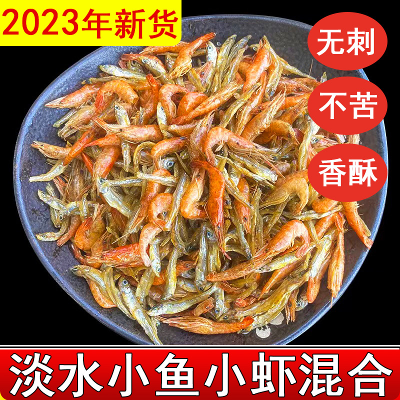 Small fish shrimp mixed Hunan special production fish farmer homemade dry shrimp rice freshwater small fish paddy bulk dry