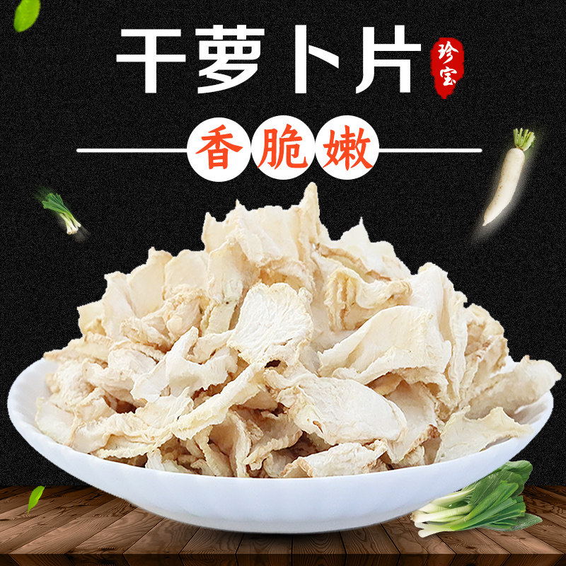Tender white Romanian radish peel dry and dry Romanian radish slices 500g Hunan special production farmhouse homemade sunburn Rover dried dried goods dried dried vegetables