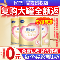 U first free trial ) Feihe Super Sail 3 - section of the new baby milk powder trial three - section