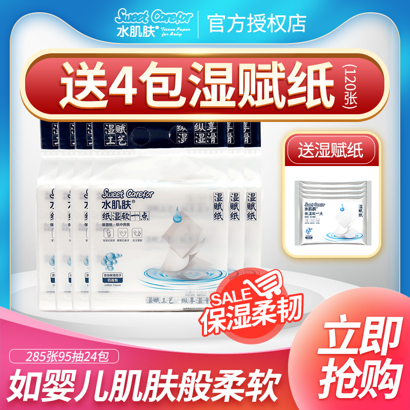 Full minus 5 yuan)Water skin baby tissue wet end paper Baby facial tissue moisturizing removable toilet paper 285 sheets 24 packs of the whole box