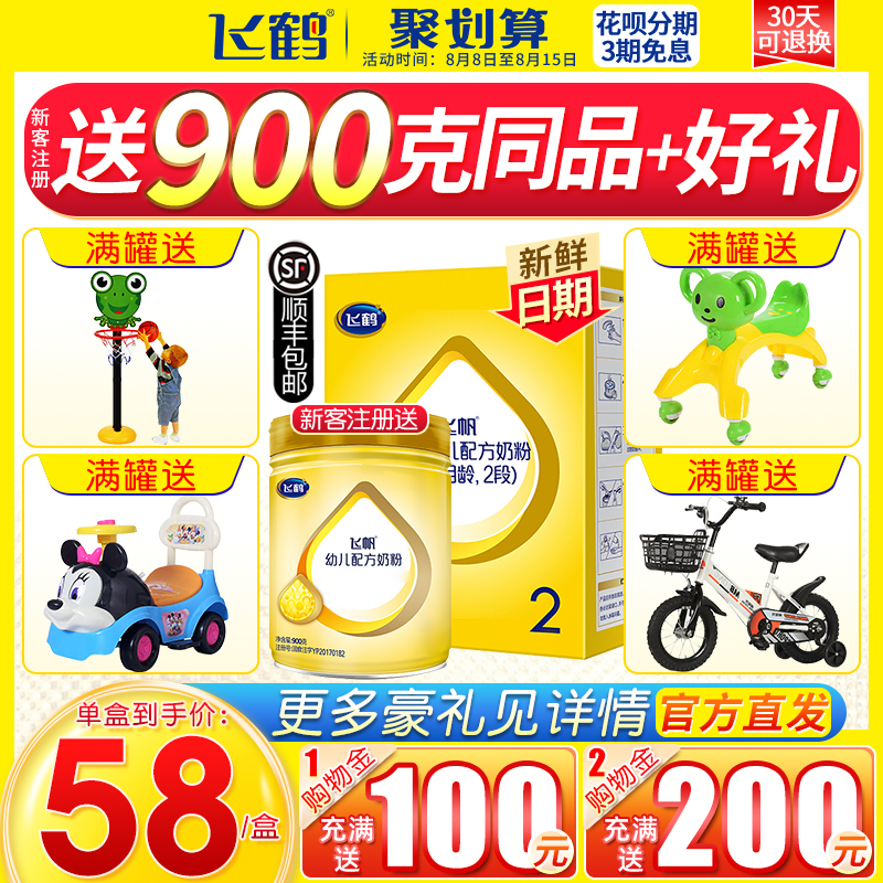 Flagship store official website authorized Feihe milk powder Feifan 2 stage infant milk powder baby stage 2 400g boxed