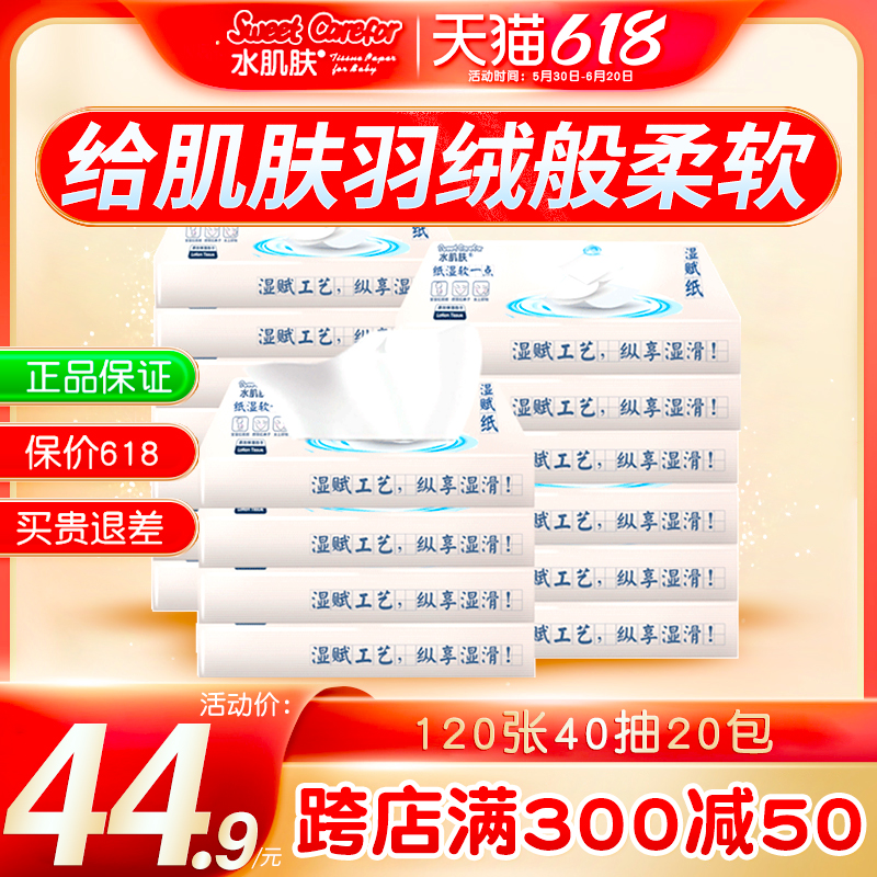 Official flagship authorization) water skin moisturizing paper moisturizing paper towel baby extractable toilet paper paper towel nose 120 sheets * 20 packs