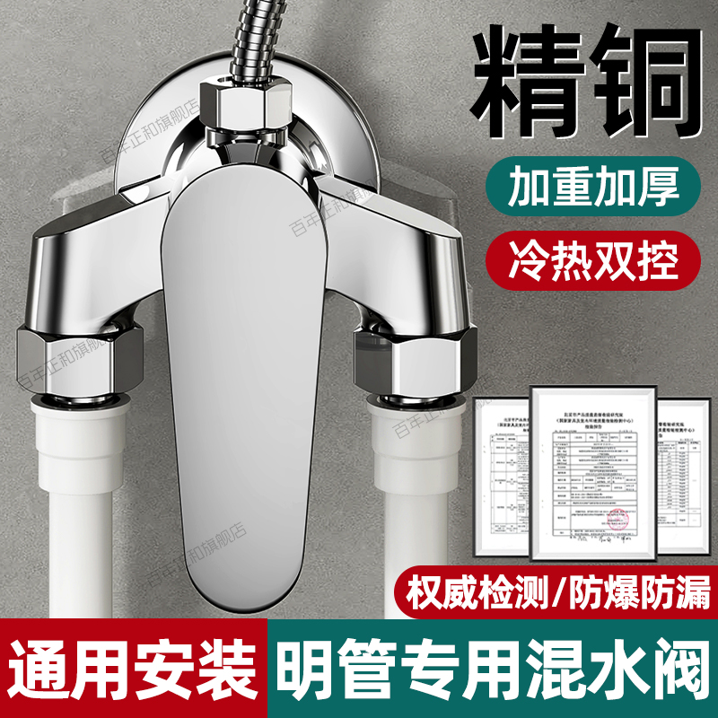 Exposed mixing valve hot and cold shower faucet bathroom shower electric water heater switch valve solar shower set