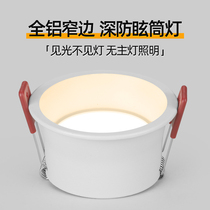Narrow-side downlight embedded without main light lighting Deep anti-glare living room household light luxury led spotlight tri-color dimming