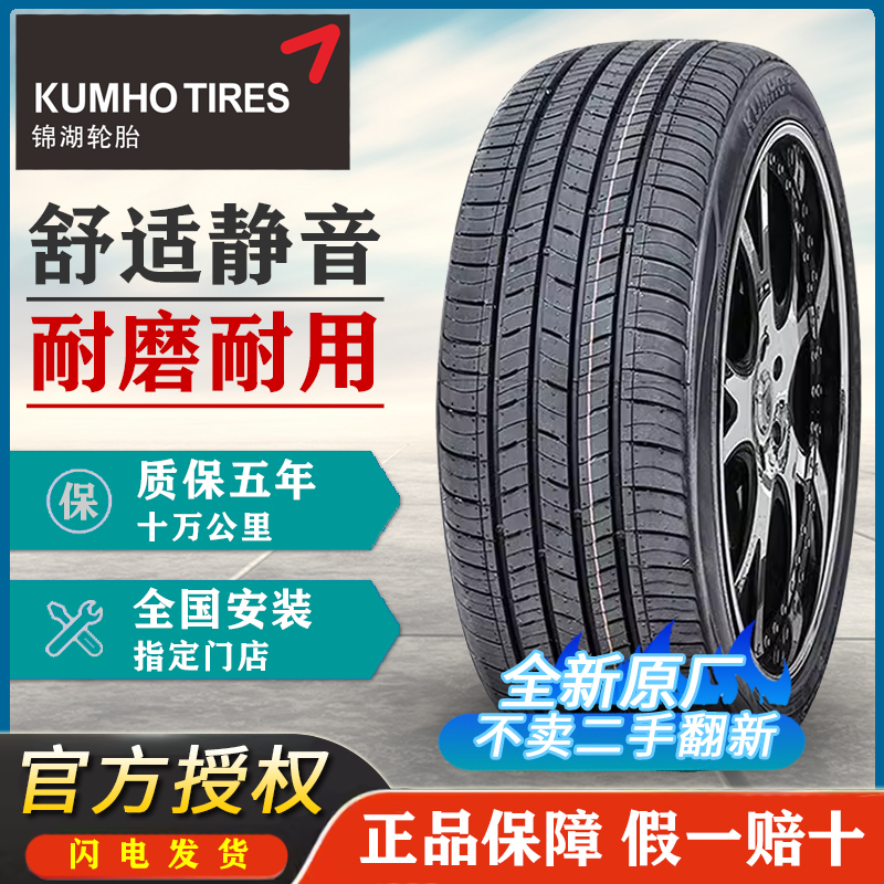 Kumho Tires 185 195 205 215 225 235/5055 60 65R15R16R17R18R19R20