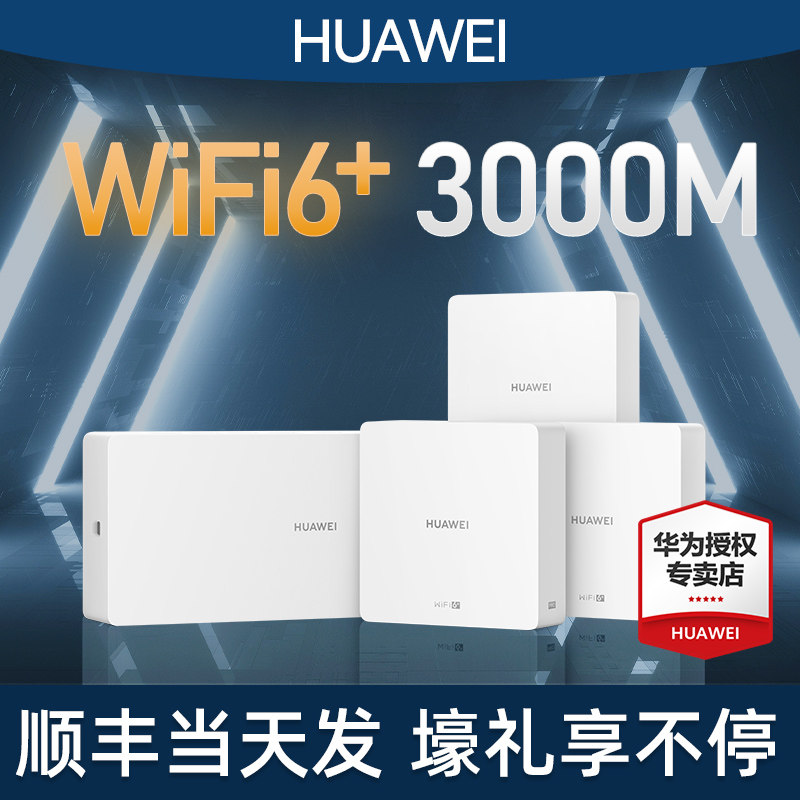 Huawei routers Q6 full house coverage villas primary-secondary routing one thousand trillion port wireless home large terrace number of high speed wifi6 wearing wall Wang wise able to cover full signal mesh networking