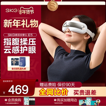 New Year's Gift]Skg Eye Massager E5 Eye Care Device Hot Compress for Eyes to Relieve Interference Fatigue Recommended for Gifting