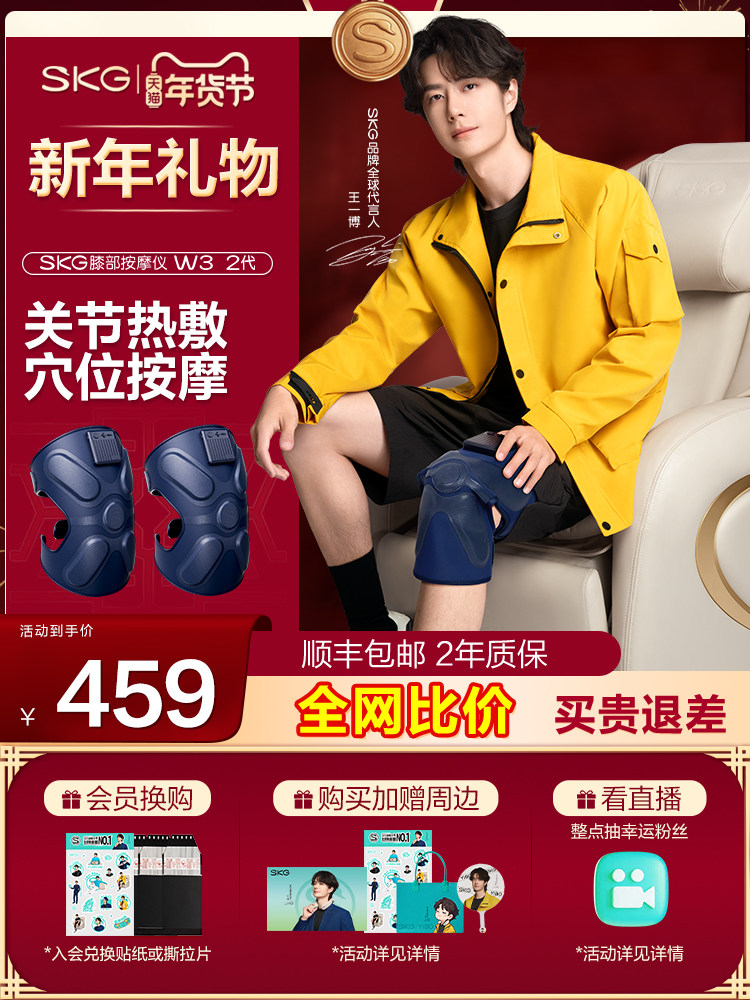 [New Year's Gift] Wang Yibo's Same Model Skg Knee Heating Massager W3 Second Generation Knee Joint Support for Middle-Aged and Elderly People