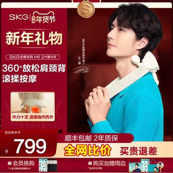 Wang Yibo's Same Model Skg Shoulder and Neck Massager H52 Luxury Cervical Massager for Kneading Back, Waist, and Neck