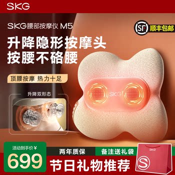 Skg Waist Massager M5 Lumbar Muscle Strain Massager, Lumbar Support Device, Fully Automatic Kneading Pain Relief Hot Compress Cushion