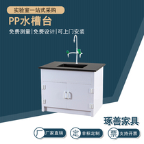 Zhuoshan PP sink table PP water bucket table Laboratory sink table PP laboratory bench Laboratory pool