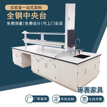 All-steel central platform All-steel central test bench laboratory operating table manufacturer laboratory special table can be customized