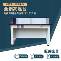 Laboratory all-steel high-temperature bench test bench all-steel operating platform load-bearing platform ceiling marble countertop customization