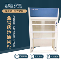 Zhuoshan All-steel floor fume hood Fume hood Anti-corrosion exhaust hood Exhaust chemical cabinet Walk-in fume hood