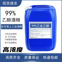 Alcohol 99 degree factory cleaning vat high purity alcohol fuel electronic repair optical lens dust removal