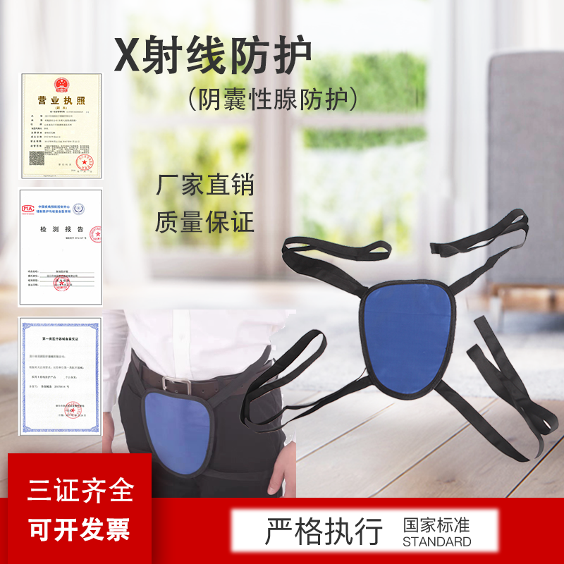 Scrotum Protective Lead Coat Radiology Radiology Clothing Ray Triangle Pants Ct Pat interventional square towel apron supple softness