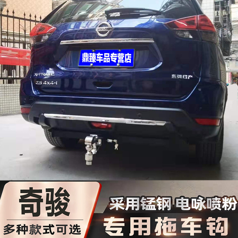 Suitable for Nissan's new X-Trail road Dada retrofit trailer hook Paladin Trailer Barodon Hook off hook
