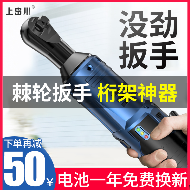 Ushashima River Impact Electric Wrench 90 Degree Right Angle Wrench Stage Truss Lithium Electric Charging Ratchet Wrench
