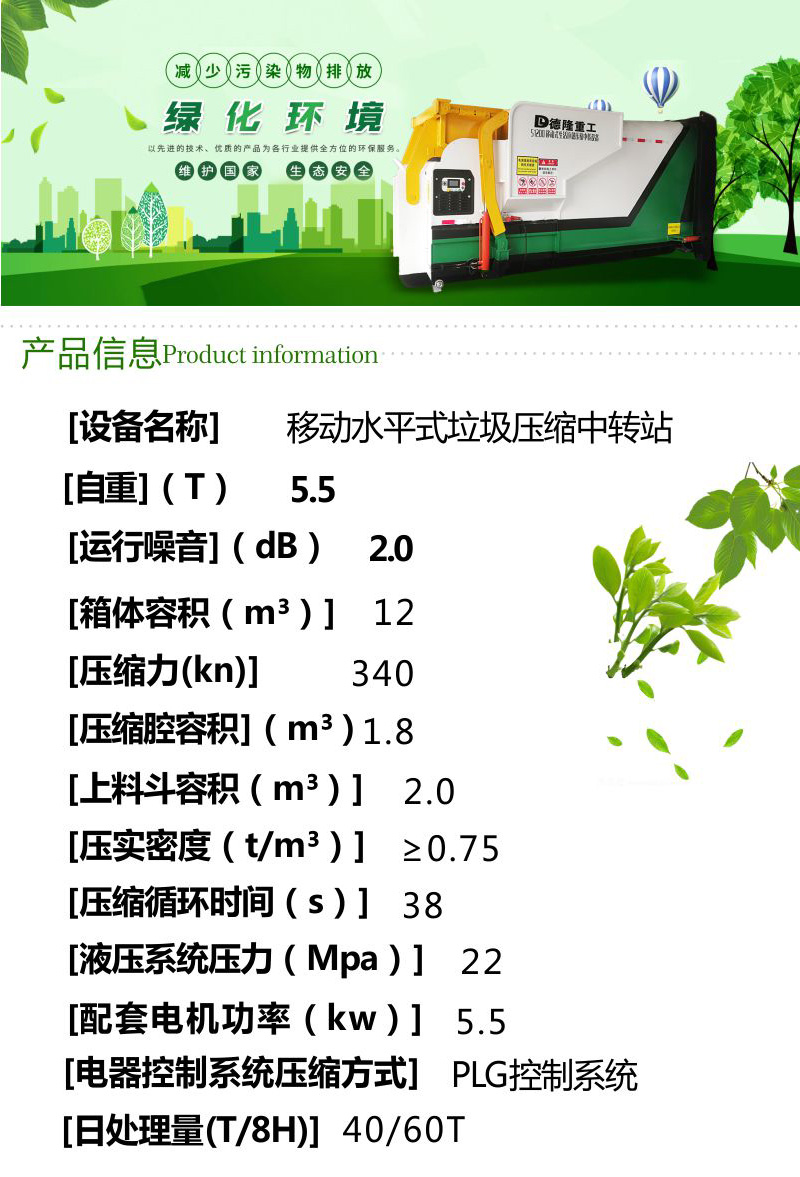 垃圾站压缩周转设备一体机连体垃圾收集中转设备移动垃圾站压缩机