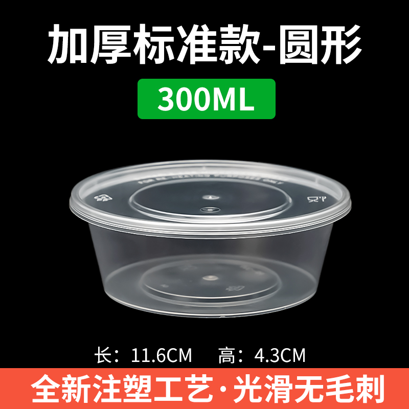 Round 300ml disposable lunch box plastic transparent round bowl takeaway packaging bowl soup bowl fast food fruit preservation box