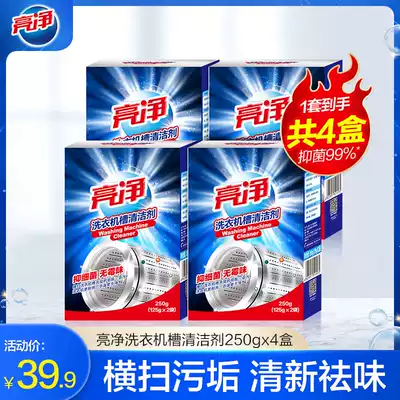 Bright clean washing machine tank cleaning agent drum automatic pulsator inner cylinder descaling agent all kinds of washing machine General