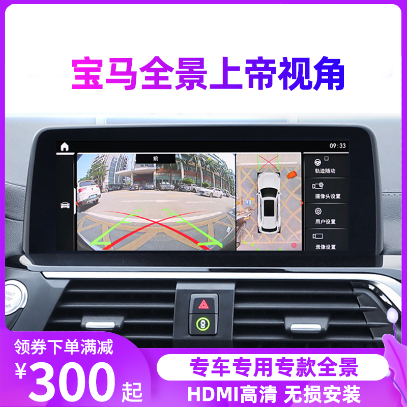BMW new 1 3 5 7 series x1 x3 x5 x6 reversing image 360 panoramic driving recorder 3D original model