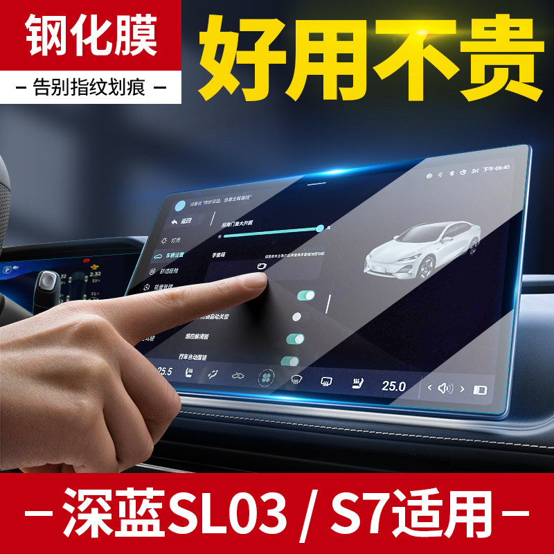 Suitable for Chang'an Deep Blue sl03 S7 Navigation Membrane Screen Tempered Cling Film Retrofit Supplies Frosted Accessories-Taobao