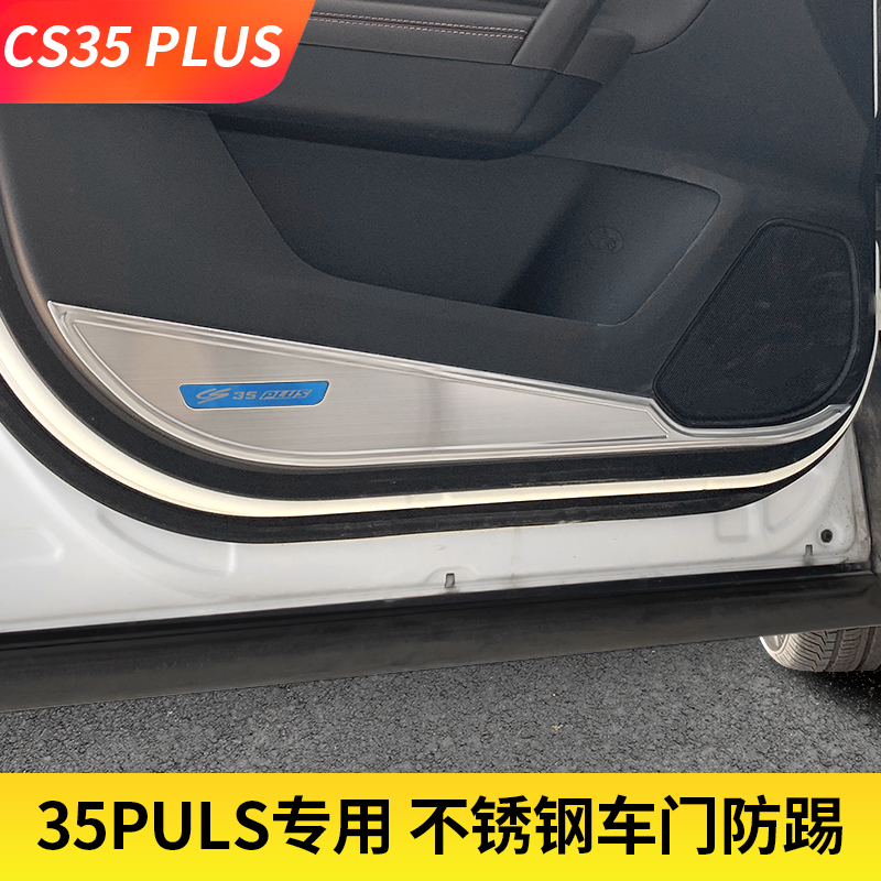 Thích hợp cho Trường An CS35plus cửa chống đá bảo vệ pad chống bẩn pad chống đá pad xe cải tiến đặc biệt nội thất.