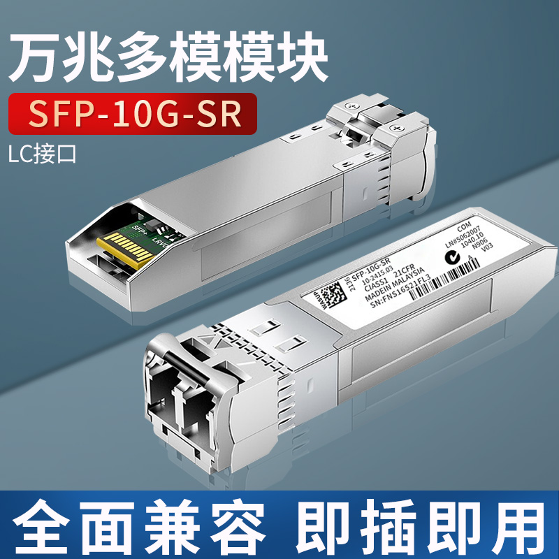 10 Gigabit Multimode 40G10G Optical Fiber Module 10 Gigabit Module Optical Module LC Module SR4 Optical Fiber SFP-10G-SR