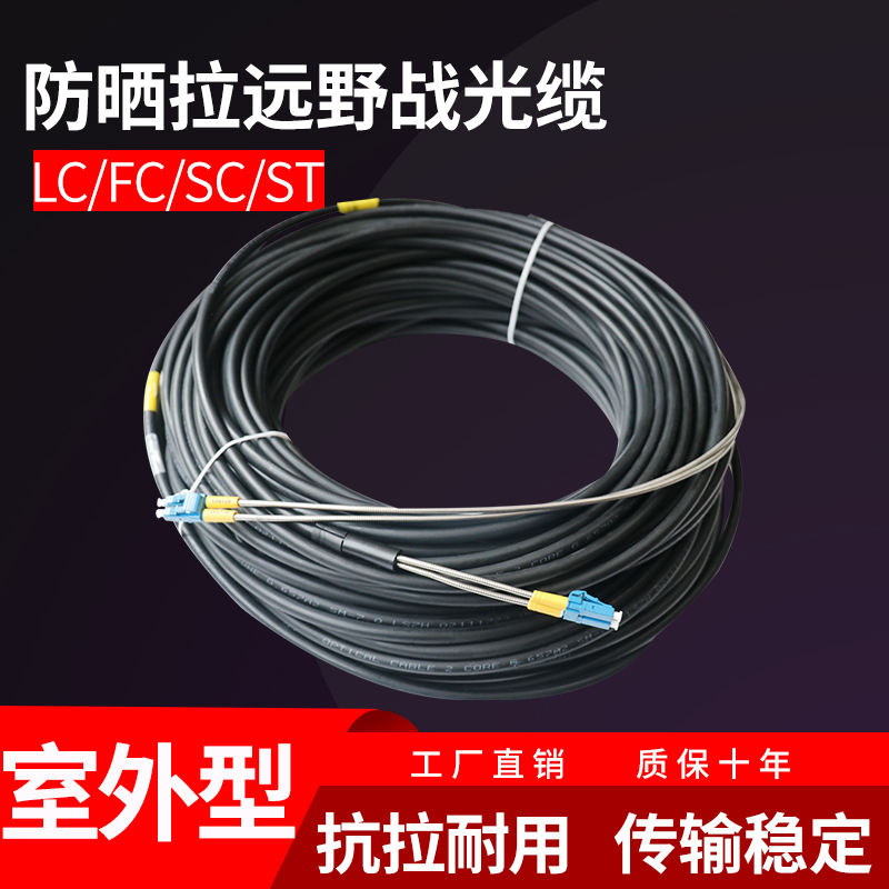 Outdoor Waterproof and Sun-Resistant Long-Distance Field Optical Cable Lc/Fc/Sc/St Single-Mode/Multi-Mode Fiber Optic Patch Cord Pigtail Outdoor Waterproof and Sun-Resistant Long-Distance Field Optical Cable Lc/Fc/Sc/St Single-Mode/Multi-Mode Fiber Optic Patch Cord Pigtail