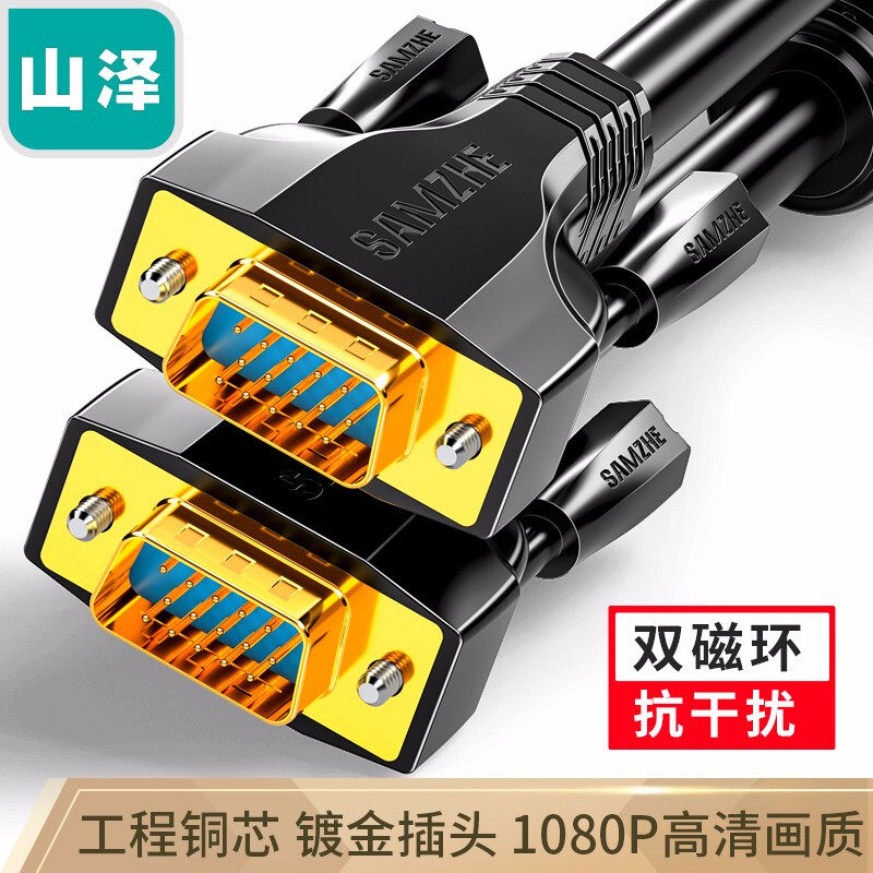 Shanze VGA cable Computer screen cable 3 9-pin extension projector HD transmission cable 1 3 5 15 meters