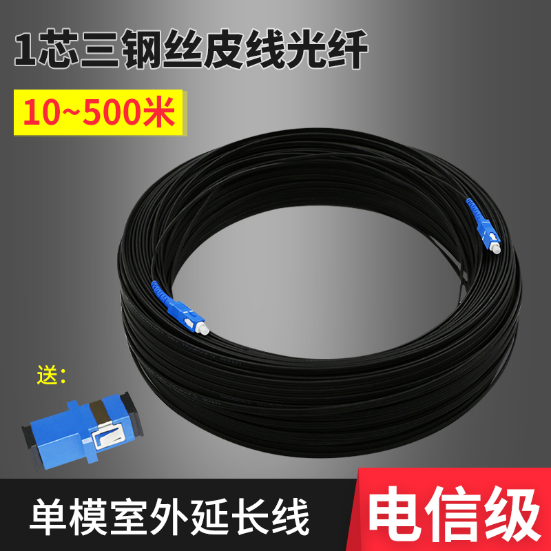 Leather cable household indoor fiber SC single mode fiber jumper outdoor extension line of single core finished line 10 m
