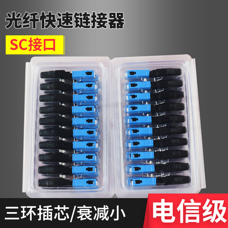 SC - Close Telecommunication Class SC Connector SC Fast Connector Pre - buried SC Fiber Cooling Connector