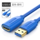 Shanze cáp mở rộng USB3.0 trên cáp mẹ con chuột máy tính giao diện đĩa bàn phím m mở rộng m U 1/3/5 - USB Aaccessories