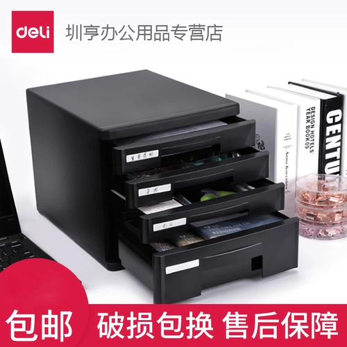 Deli Файл шкаф для классификации данных настольного шкафа