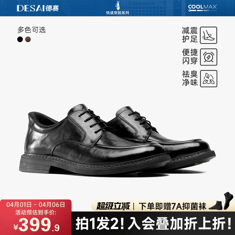 Desai [Ceo's Flash Technology] British Style Business Casual Derby Shoes with Hand-Grained Texture Men's Formal Leather Shoes