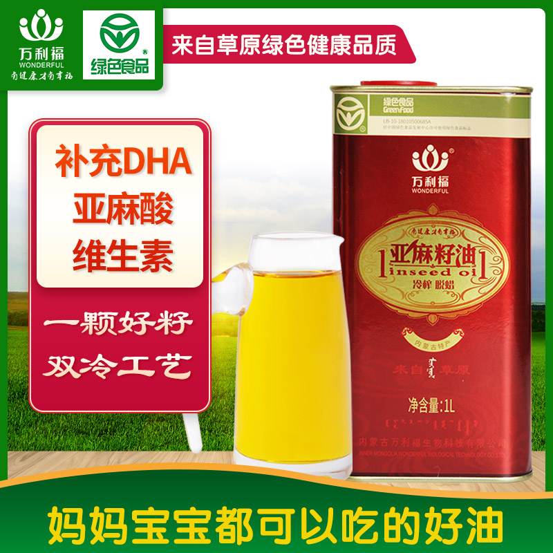 Wanlifu cold pressed flaxseed oil Dewaxed cold pressed flaxseed oil Edible oil Moon seed oil 1L