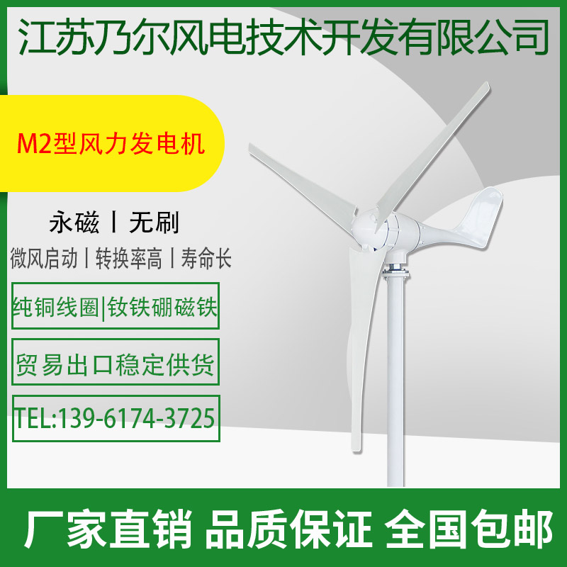 M2 horizontal axis household wind turbine small breeze start high efficiency 400w500w600w12v24v48v