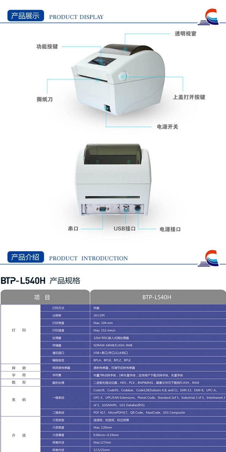 Máy in điện tử đơn mục đích mới Beiyang BTP-L540 - Thiết bị mua / quét mã vạch