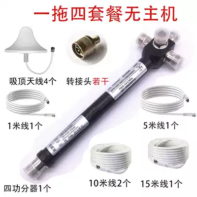 Mobile phone signal amplifier one drag four accessories package four power splitter ceiling antenna feeder without host