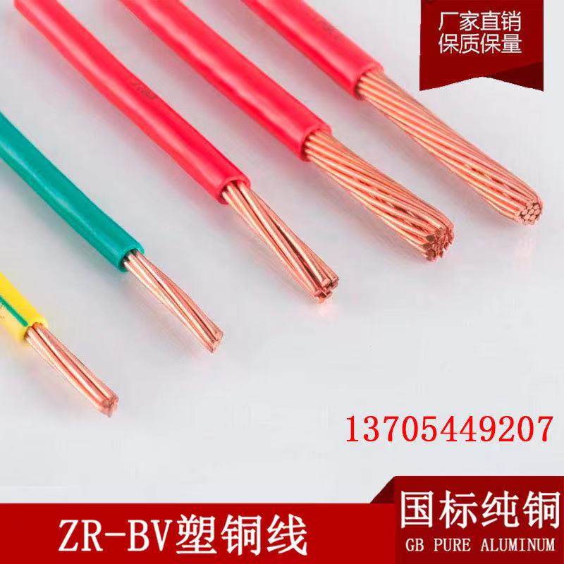 National Standard Flame Retardant Copper Wire Single Core Hardwire Home Clothing BV 2 5 4 6 10 16 16 35 50 50 50 plastic copper wire