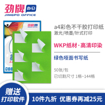 Jinpai a4 Green self-adhesive printing paper color blank inner cutting matte surface slitting label sticker laser inkjet dumb surface adhesive paper 2 4 6 8 10 21 44 65 84