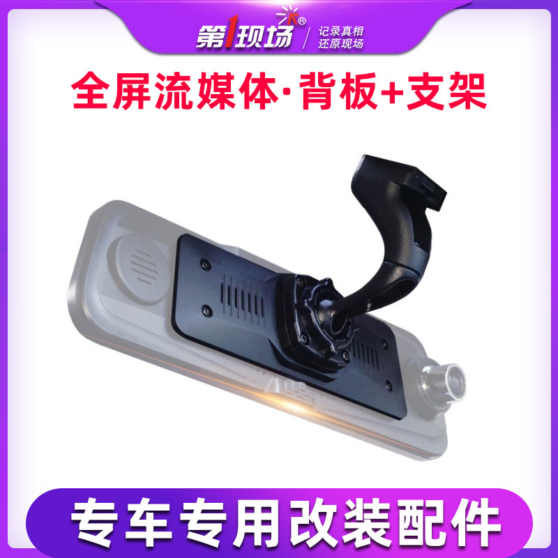 Applicable to the first on-site D8000V31V15 streaming media full-screen modification of special recorder cloud mirror bracket