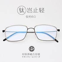 Myopia glasses male tide has a degree of finished products with glasses frame women ultra-light pure titanium round face eye frame men comfortable