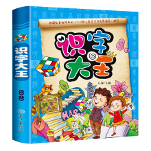 1440字儿童学前看图识字书籍3-4-5-6-7岁幼儿园宝宝学汉字识字大王注拼音版 幼升小一年级教材幼小衔接学习启蒙早教卡片中班认字书