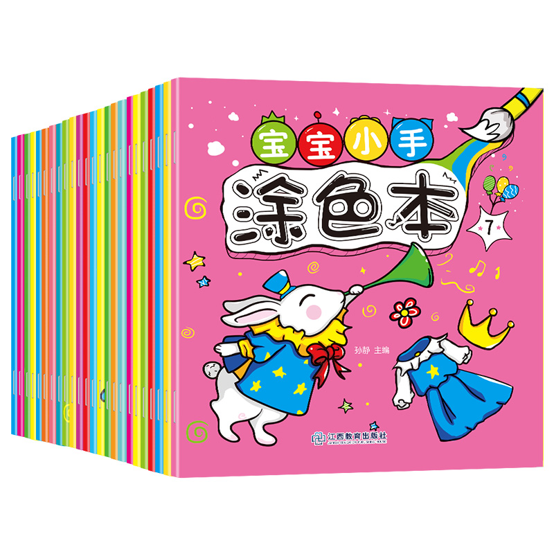 宝宝涂色书简笔画绘画书涂色本8册