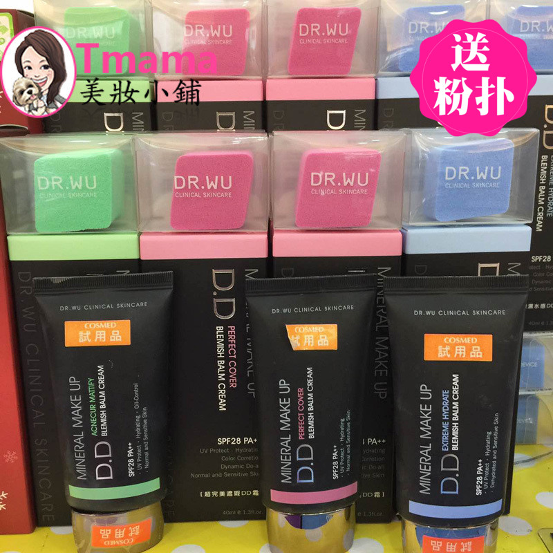 台湾达尔肤dr.wu保湿遮瑕裸妆素颜DD霜持久控油40ML