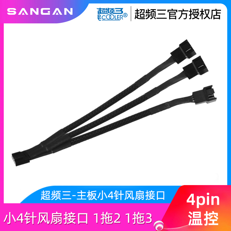 Overclocking Three Motherboards 4 Pins 1 Minute 2 Fan Hub Extension Extension Cord 10% Second-line Desktop Computer Case