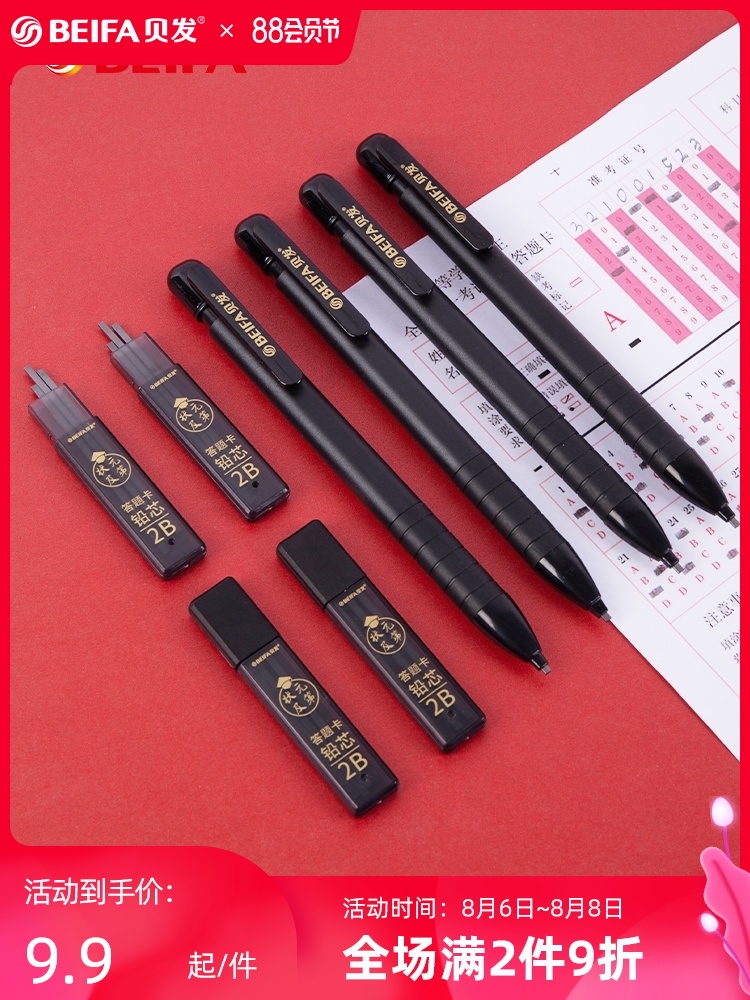 BEIFA BEIFA answer card set 2B pen test pencil test pen Mechanical pencil Computer painted card pen Study graduate school 2 than pencil test special college entrance examination supplies Stationery full set of tools